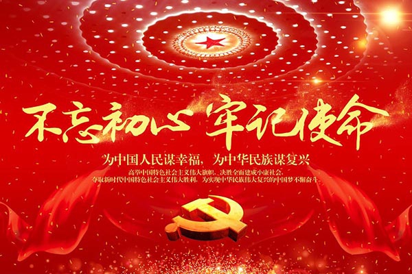 习近平总书记和中央政治局其他同志调研指导“不忘初心、牢记使命”主题教育纪实